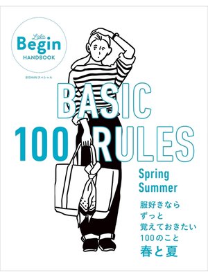 cover image of BASIC 100 RULES Spring-Summer 服好きならずっと覚えておきたい100のこと 春と夏 LaLa Begin HANDBOOK